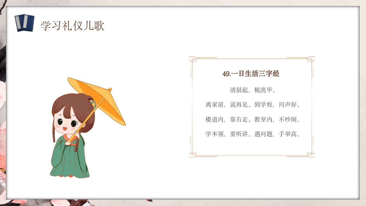 幼儿园礼仪知识教育主题班会PPT课件32