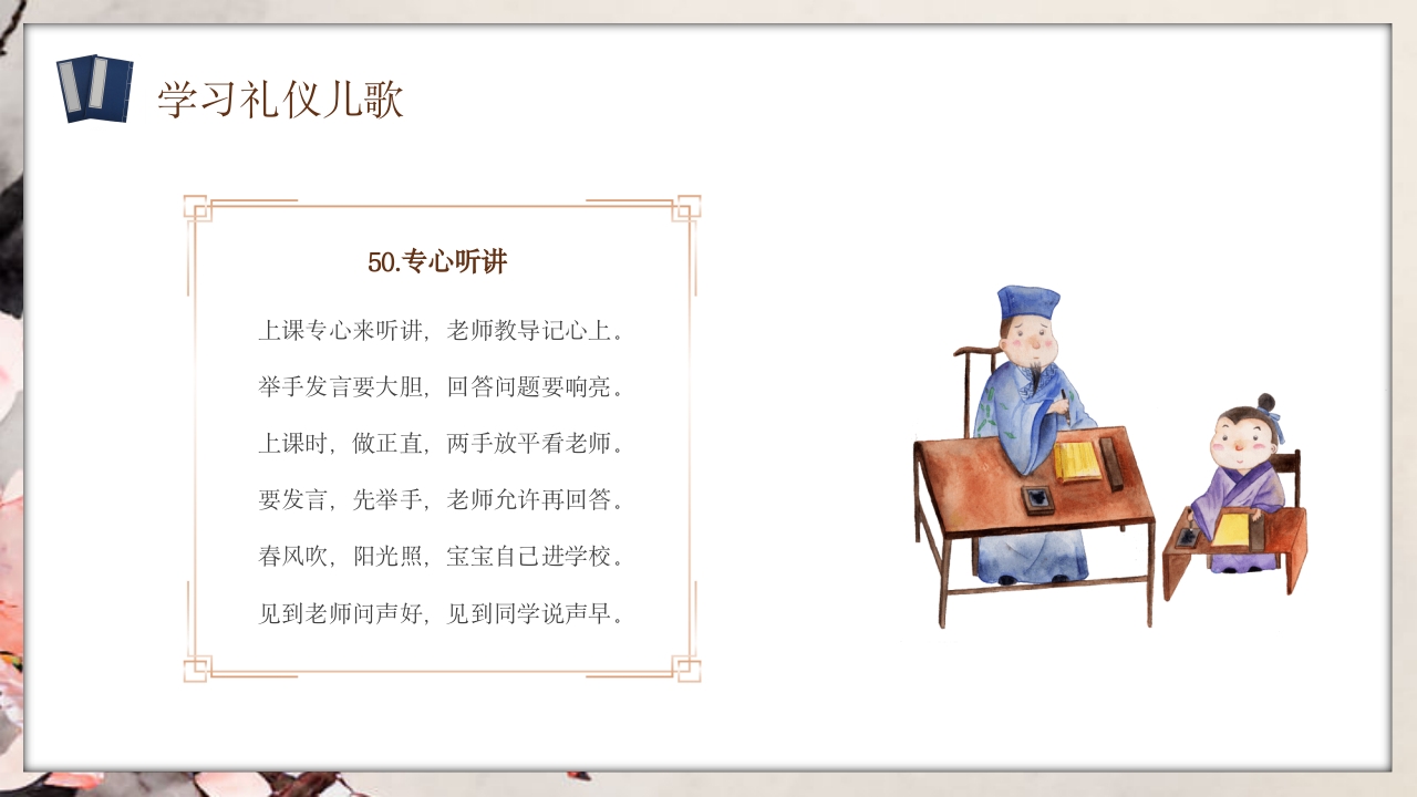 幼儿园礼仪知识教育主题班会PPT课件33