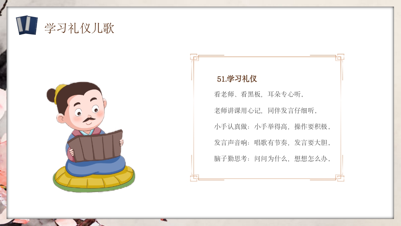 幼儿园礼仪知识教育主题班会PPT课件34