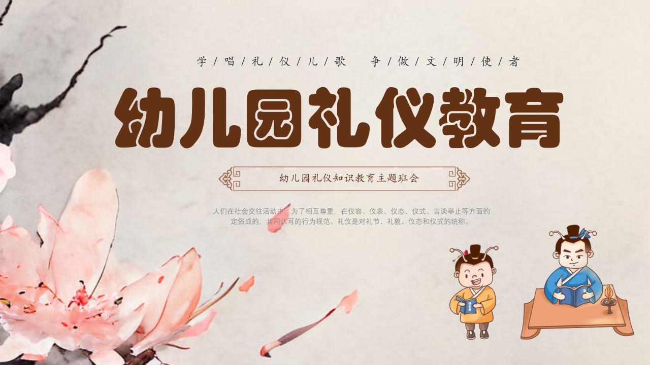 幼儿园礼仪知识教育主题班会PPT课件35