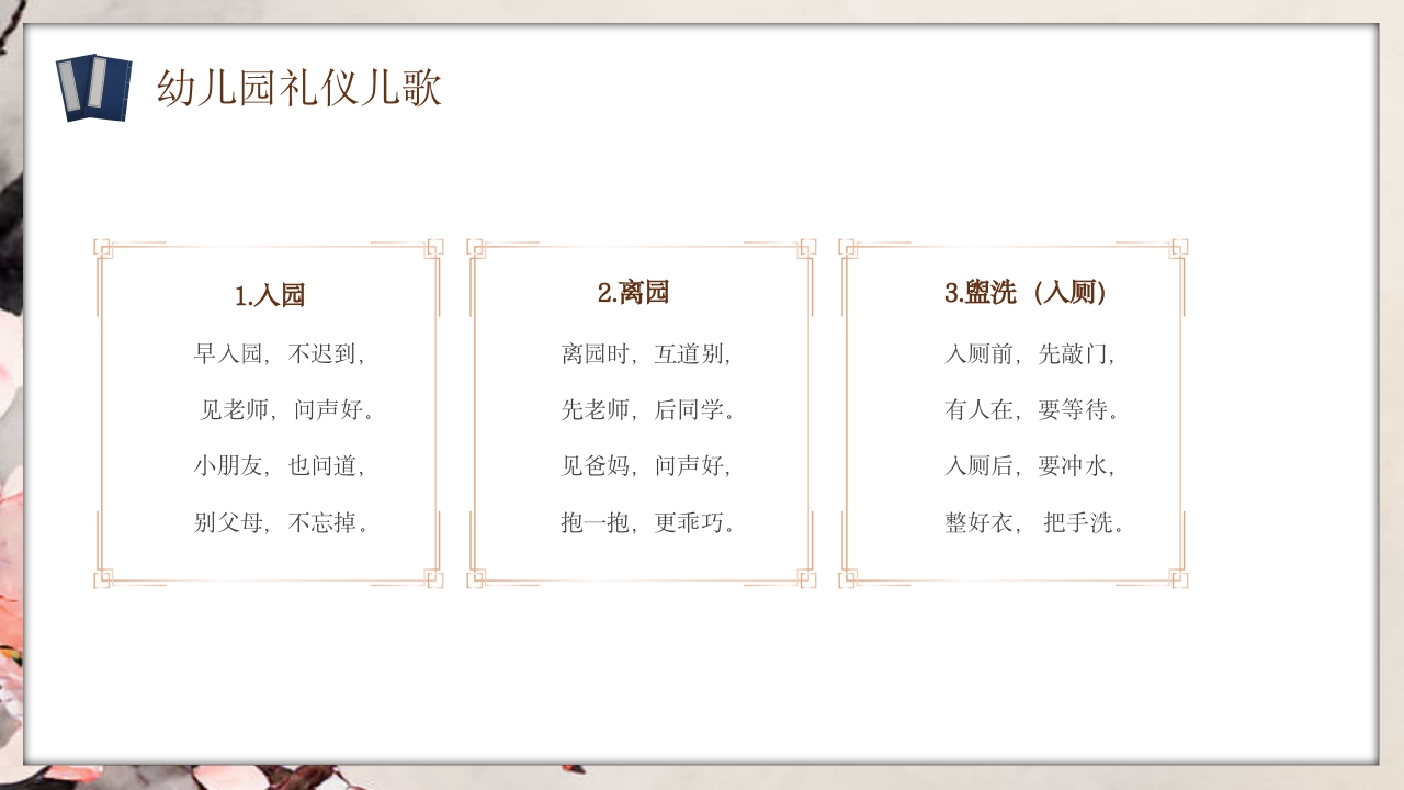 幼儿园礼仪知识教育主题班会PPT课件4