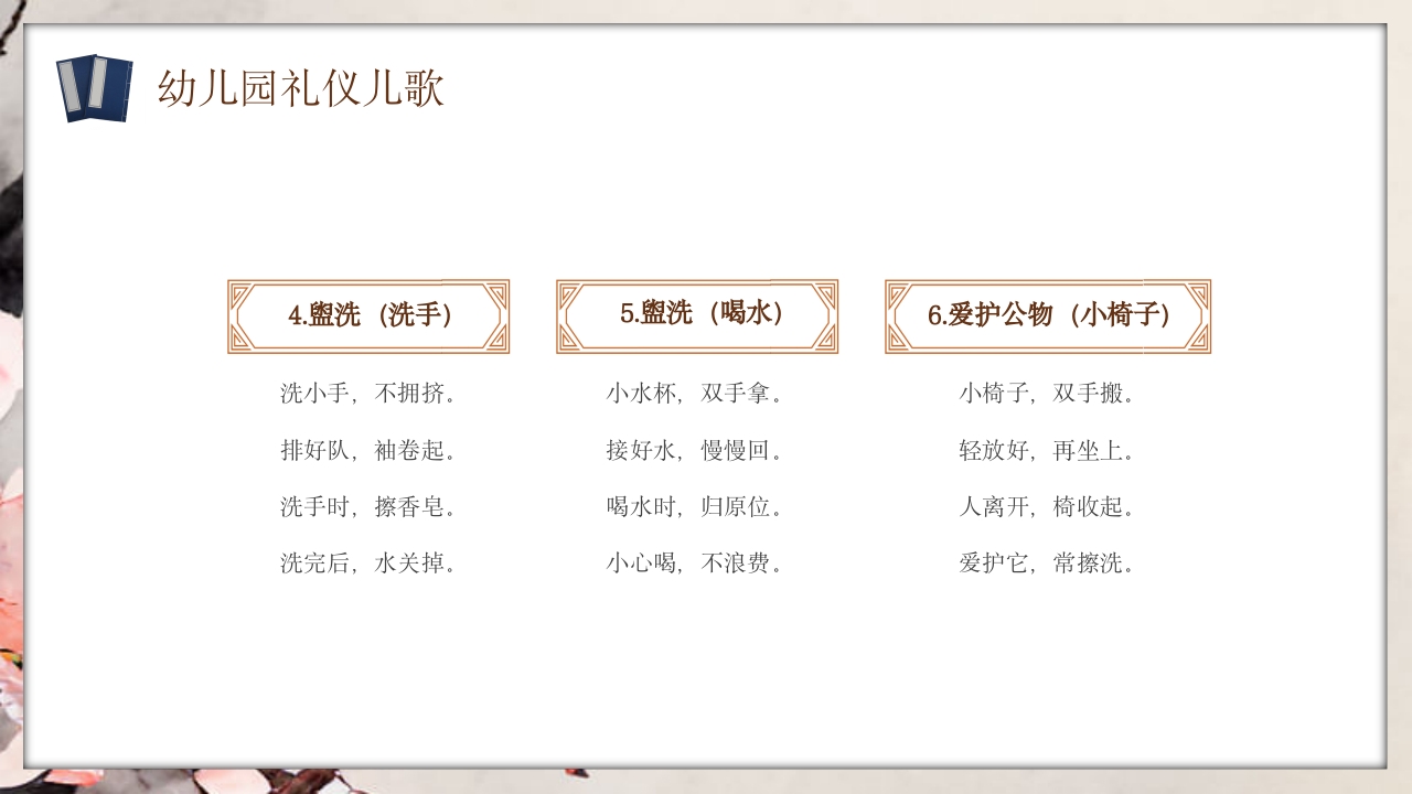 幼儿园礼仪知识教育主题班会PPT课件5