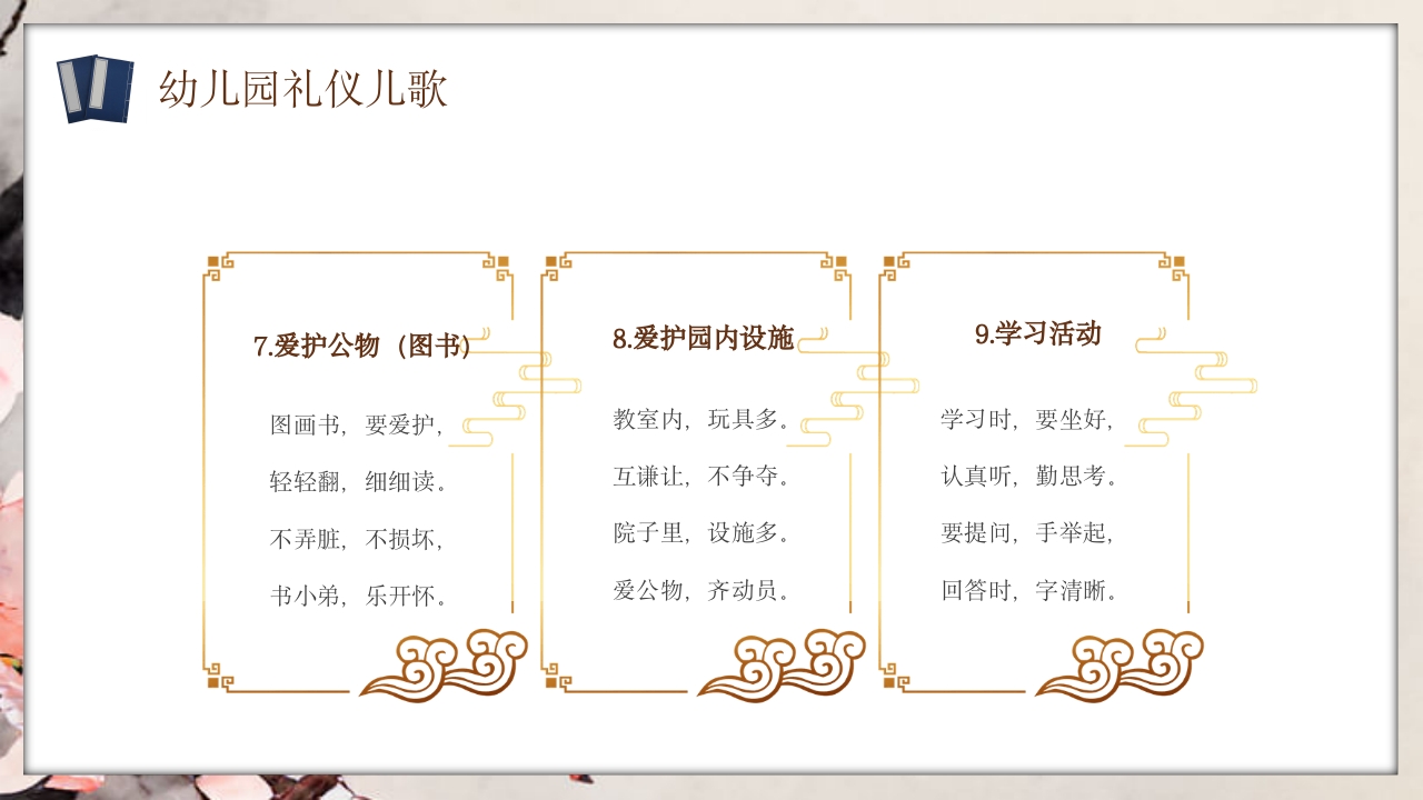 幼儿园礼仪知识教育主题班会PPT课件6