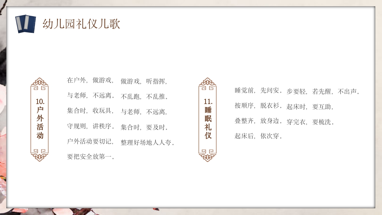 幼儿园礼仪知识教育主题班会PPT课件7