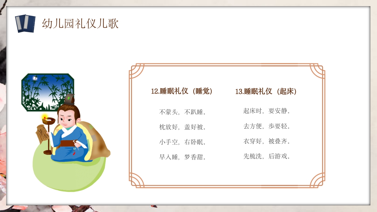 幼儿园礼仪知识教育主题班会PPT课件8