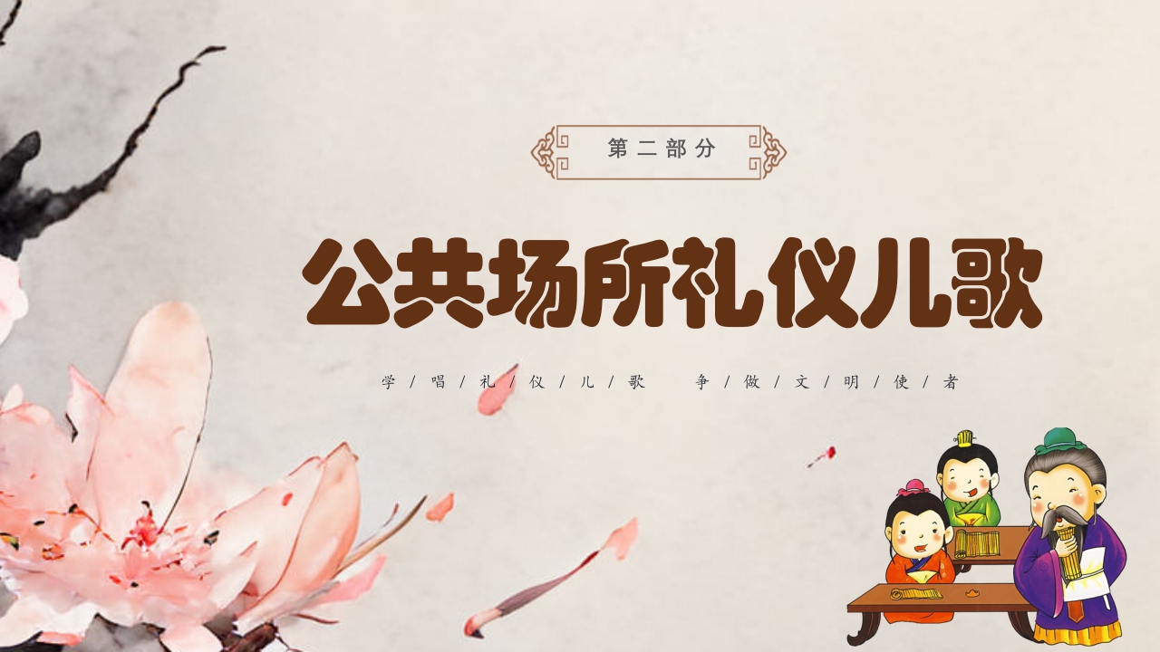 幼儿园礼仪知识教育主题班会PPT课件9
