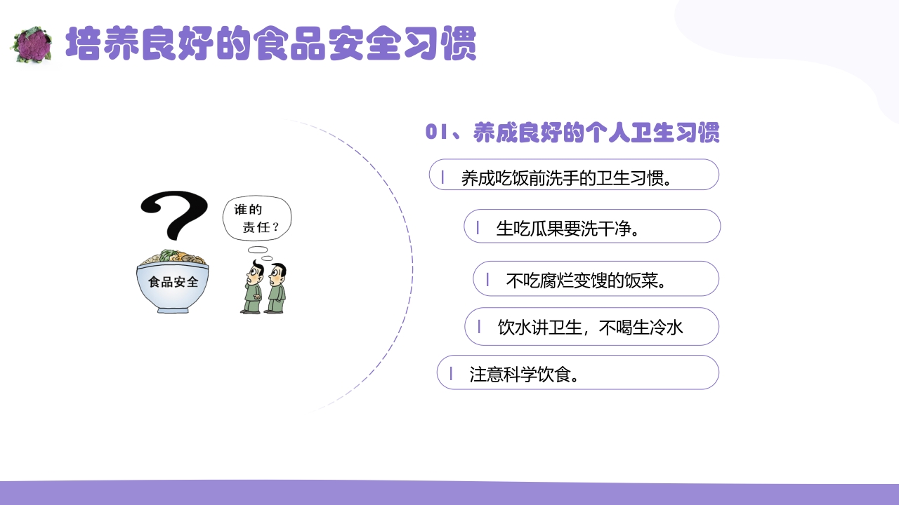 家长进课堂·食品安全幼儿园主题班会PPT课件11