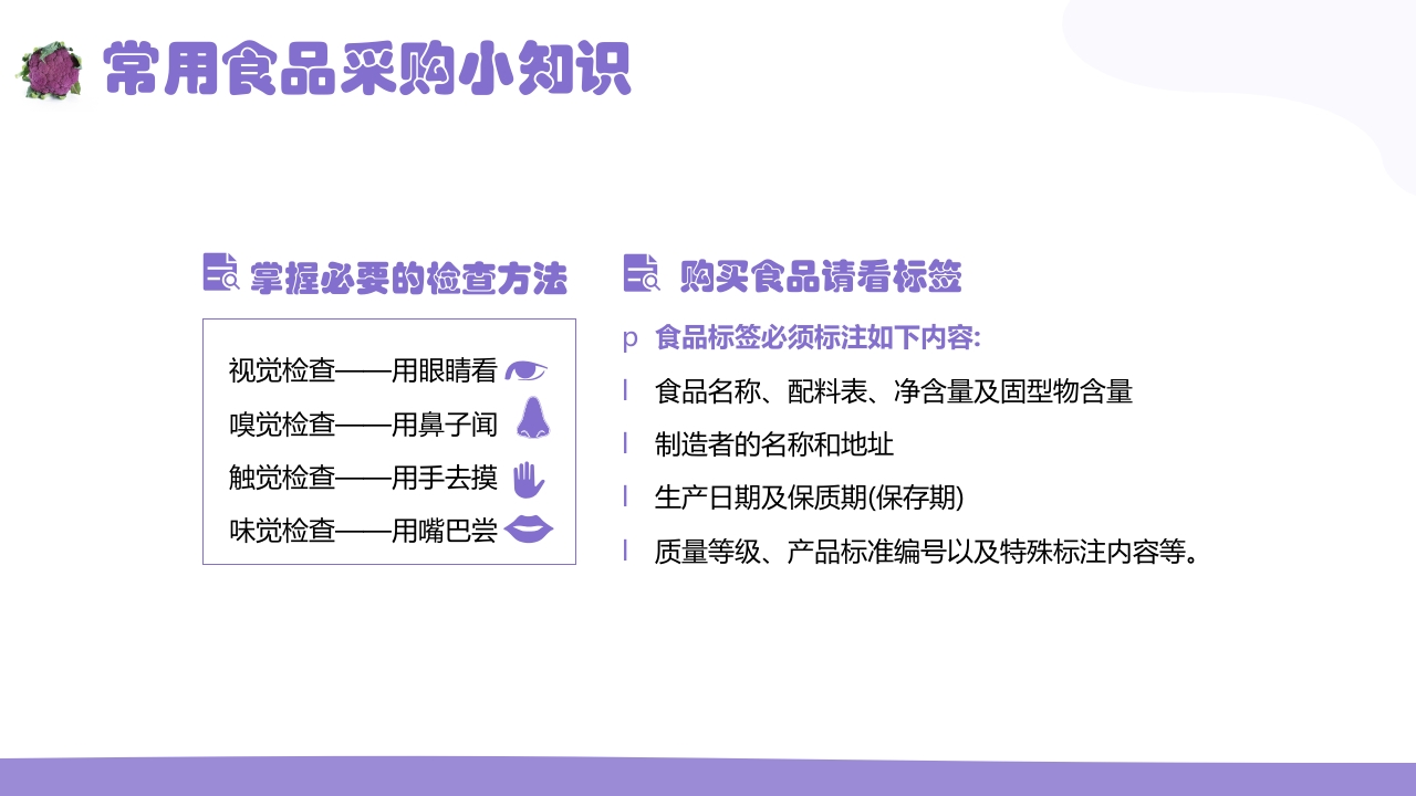 家长进课堂·食品安全幼儿园主题班会PPT课件14