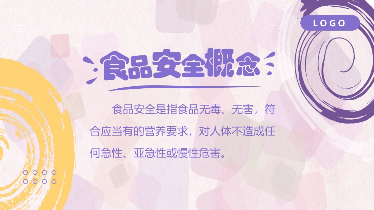 家长进课堂·食品安全幼儿园主题班会PPT课件2