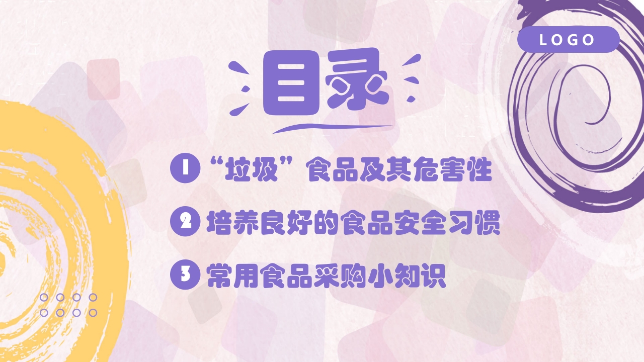 家长进课堂·食品安全幼儿园主题班会PPT课件3