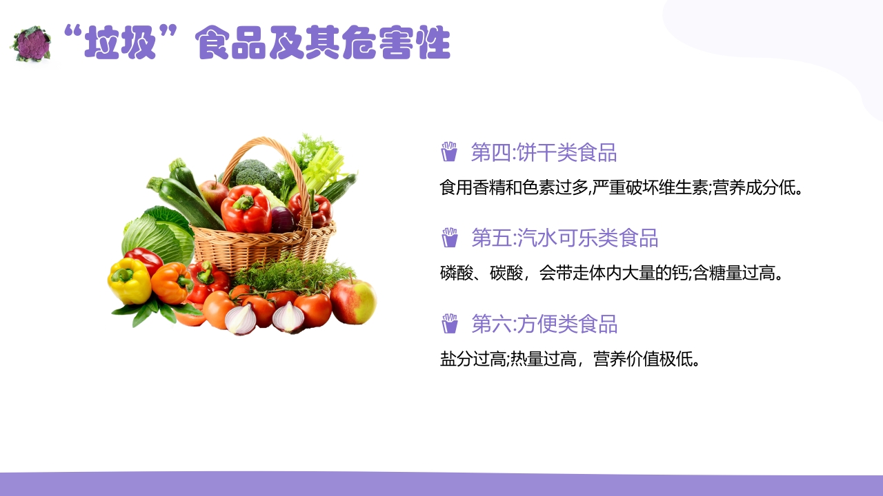 家长进课堂·食品安全幼儿园主题班会PPT课件7