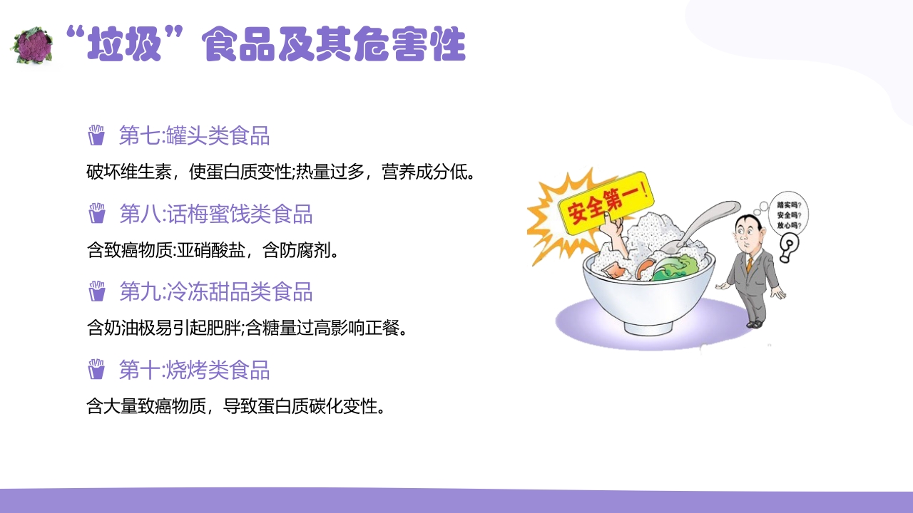 家长进课堂·食品安全幼儿园主题班会PPT课件8