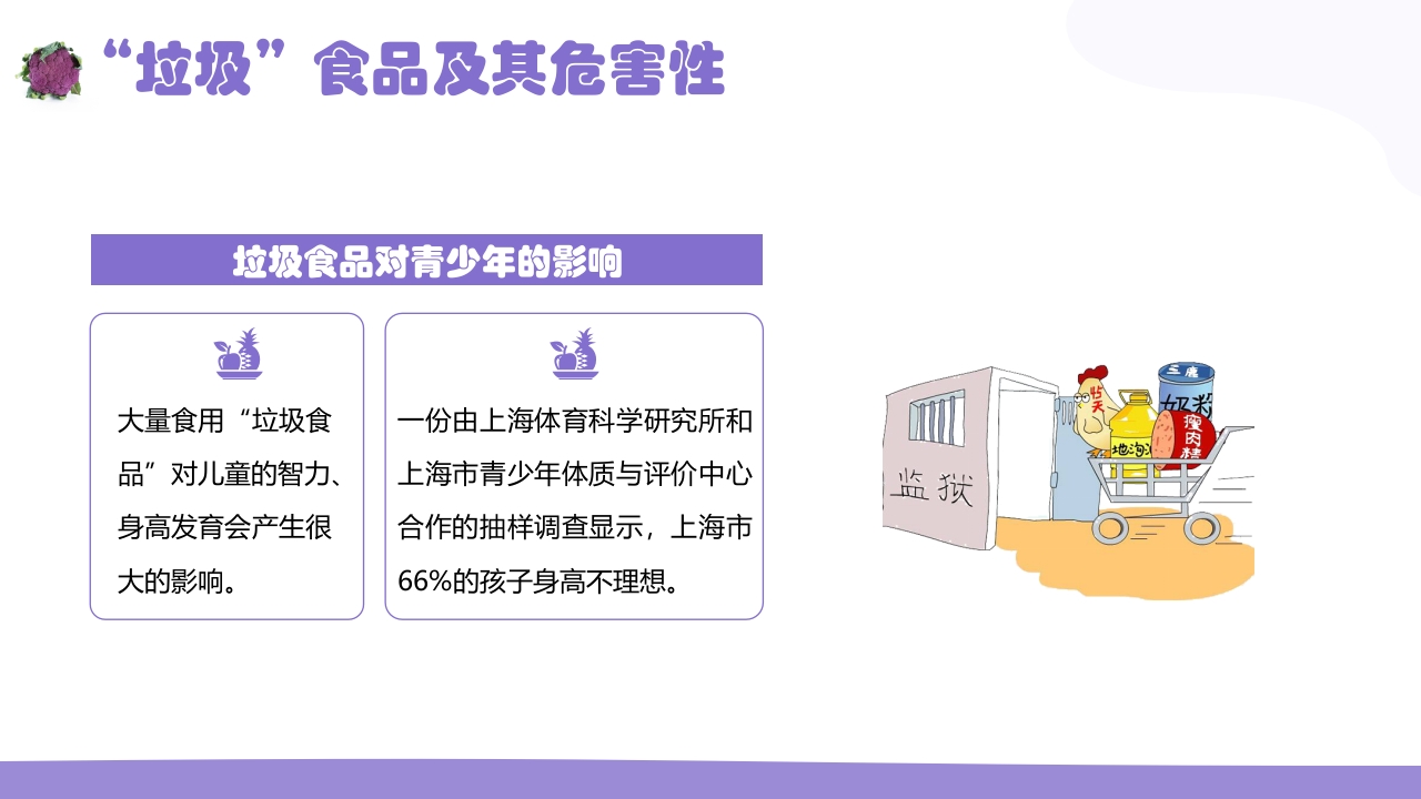 家长进课堂·食品安全幼儿园主题班会PPT课件9