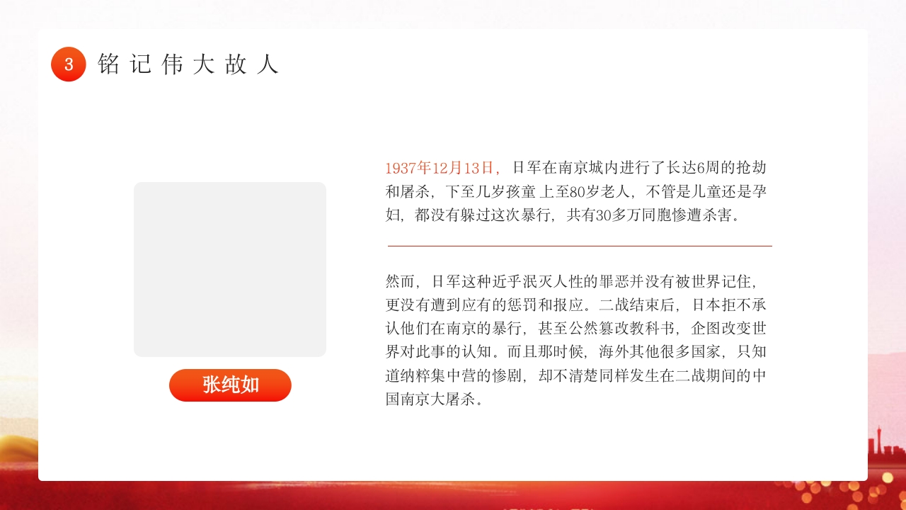 幼儿园国家公祭日主题教育活动PPT课件11