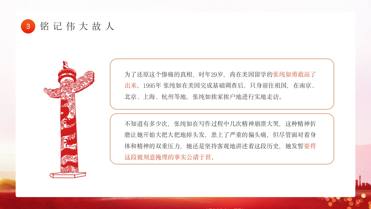 幼儿园国家公祭日主题教育活动PPT课件12