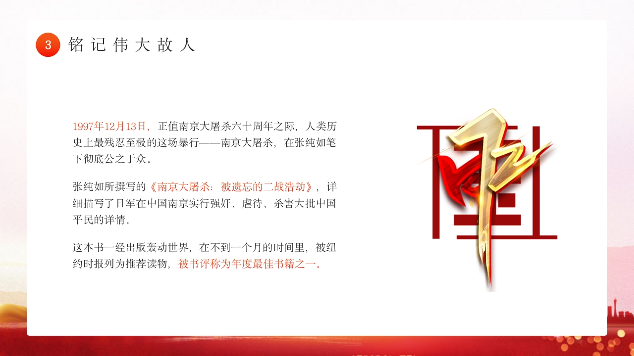 幼儿园国家公祭日主题教育活动PPT课件13