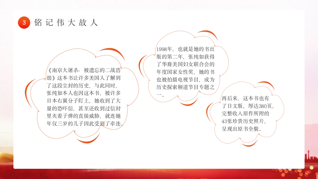 幼儿园国家公祭日主题教育活动PPT课件14