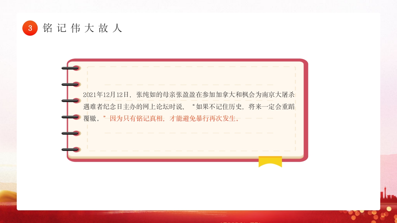 幼儿园国家公祭日主题教育活动PPT课件15