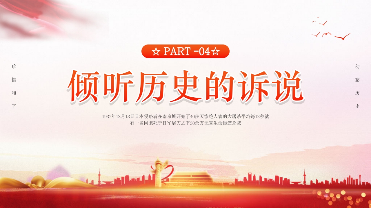 幼儿园国家公祭日主题教育活动PPT课件16