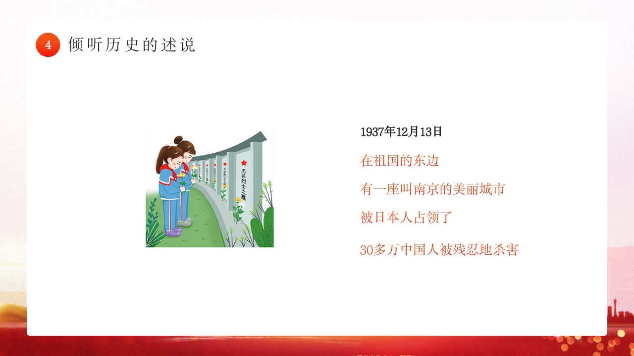 幼儿园国家公祭日主题教育活动PPT课件17