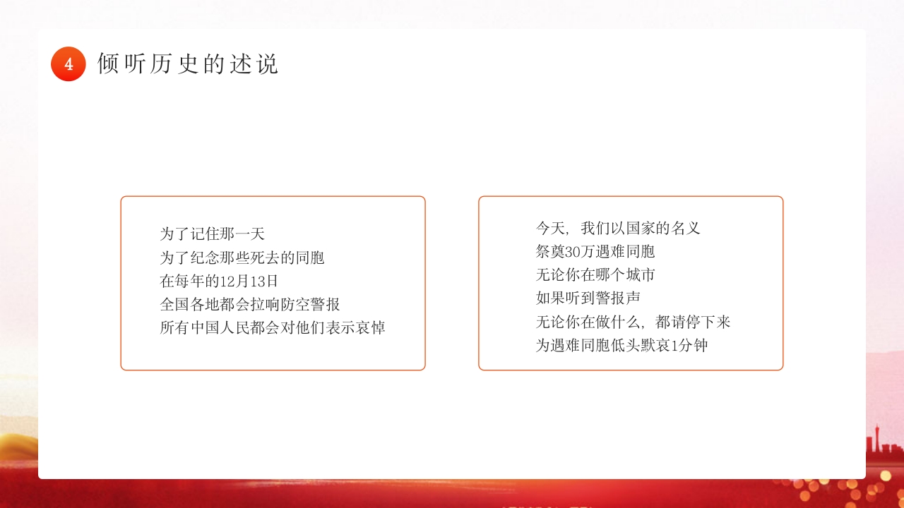 幼儿园国家公祭日主题教育活动PPT课件18