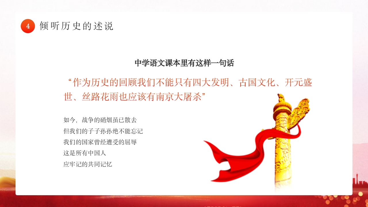 幼儿园国家公祭日主题教育活动PPT课件19