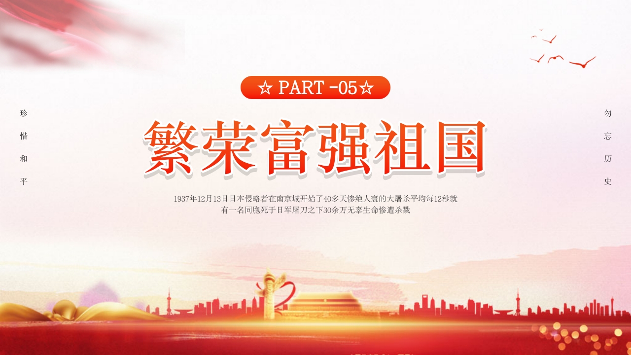 幼儿园国家公祭日主题教育活动PPT课件20