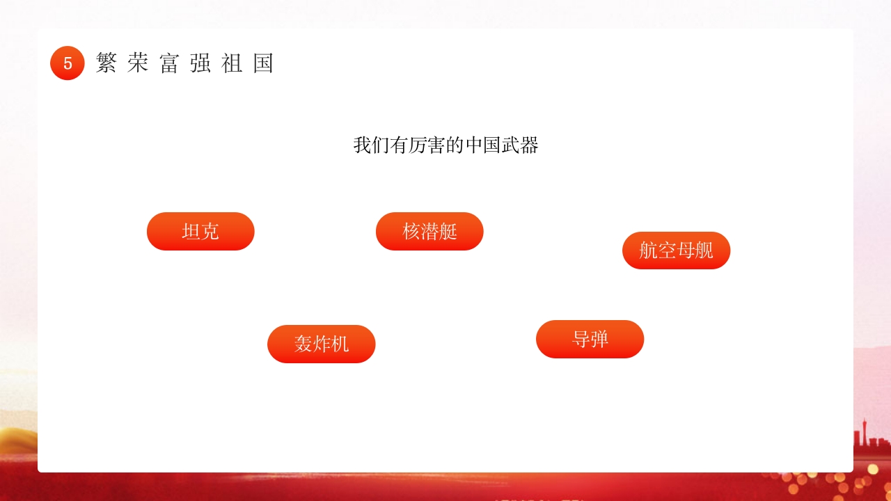 幼儿园国家公祭日主题教育活动PPT课件22