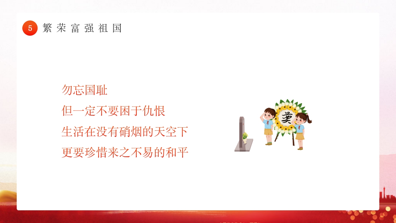 幼儿园国家公祭日主题教育活动PPT课件23