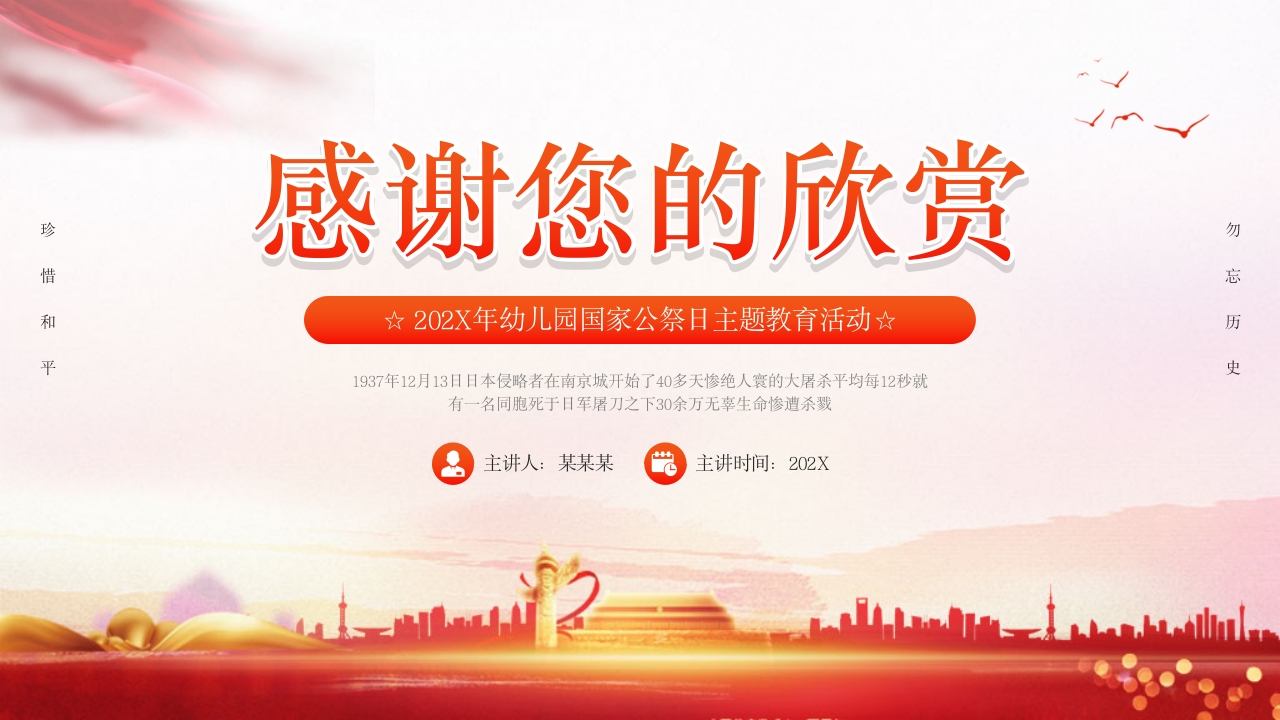 幼儿园国家公祭日主题教育活动PPT课件24