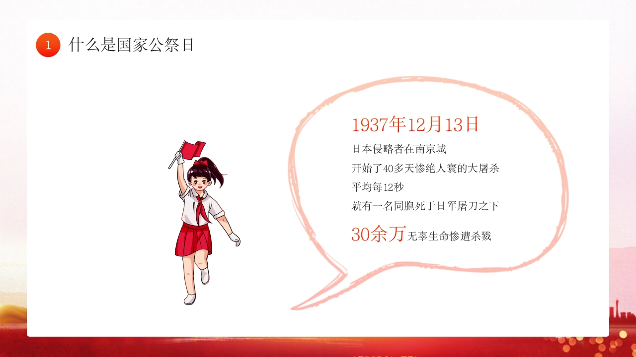 幼儿园国家公祭日主题教育活动PPT课件4