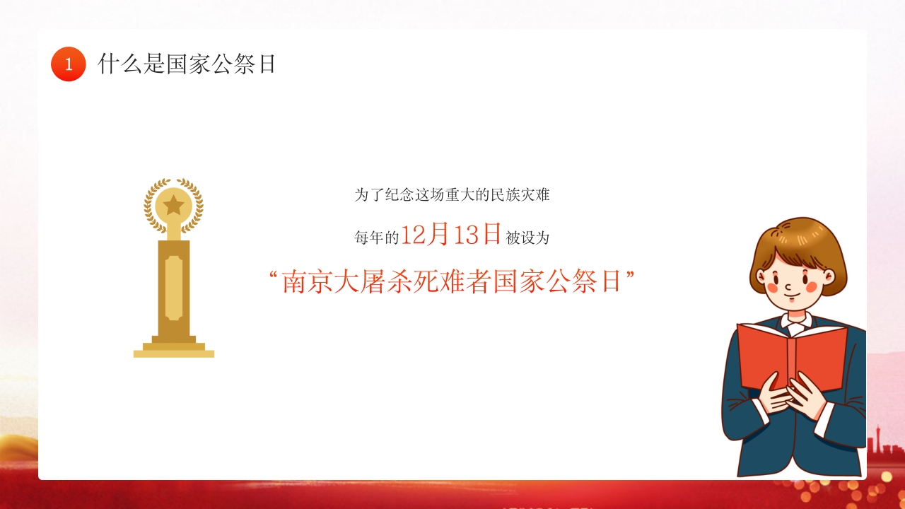 幼儿园国家公祭日主题教育活动PPT课件5