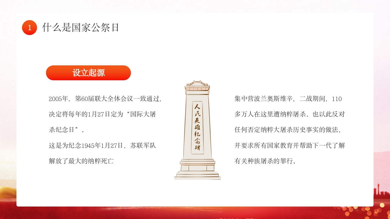 幼儿园国家公祭日主题教育活动PPT课件6