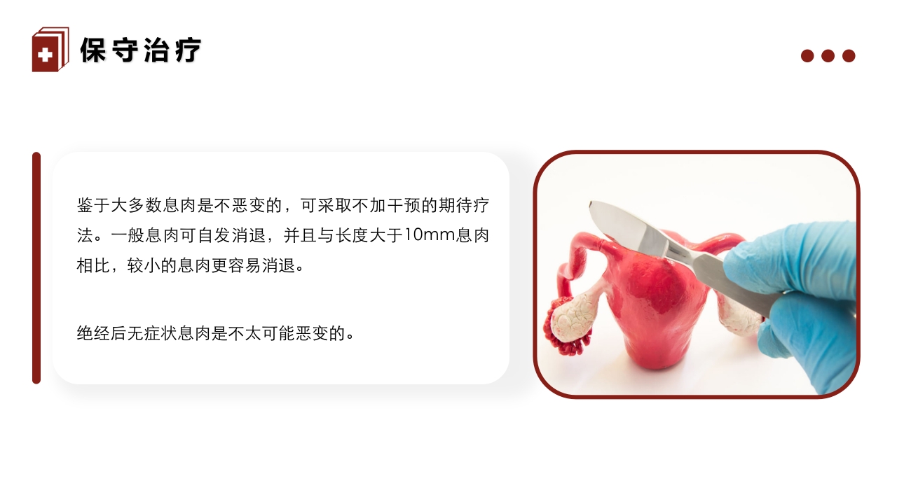 妇科疾病·子宫内膜息肉的护理PPT课件11