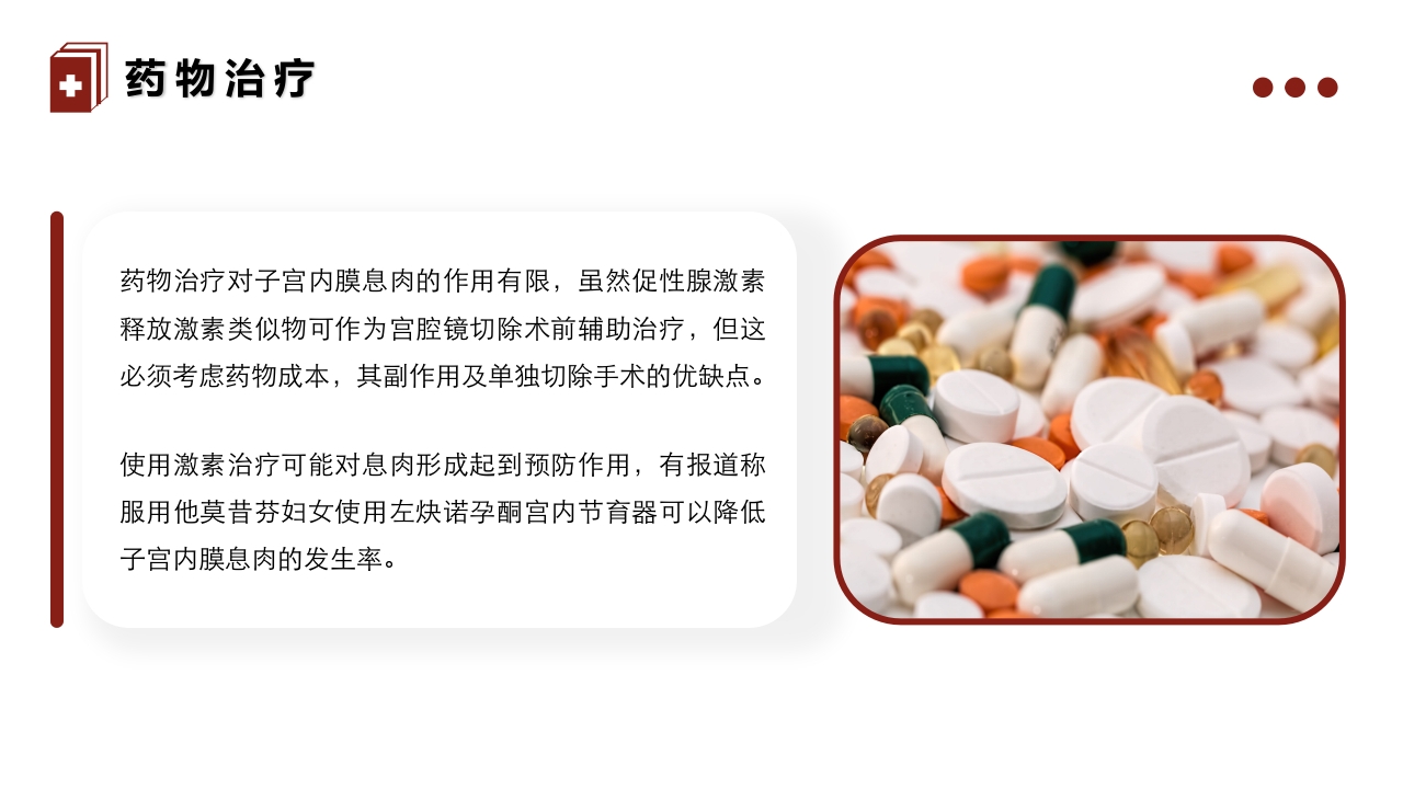 妇科疾病·子宫内膜息肉的护理PPT课件12