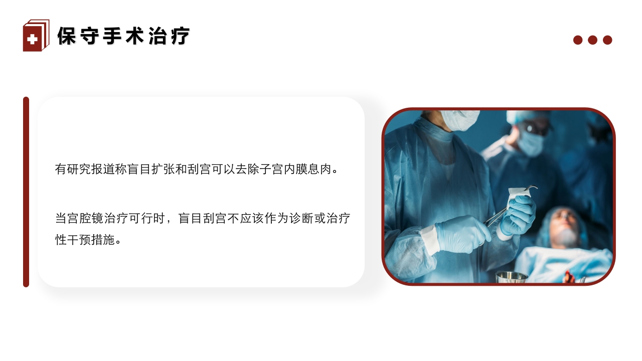 妇科疾病·子宫内膜息肉的护理PPT课件13