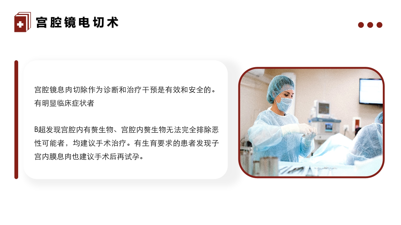 妇科疾病·子宫内膜息肉的护理PPT课件14