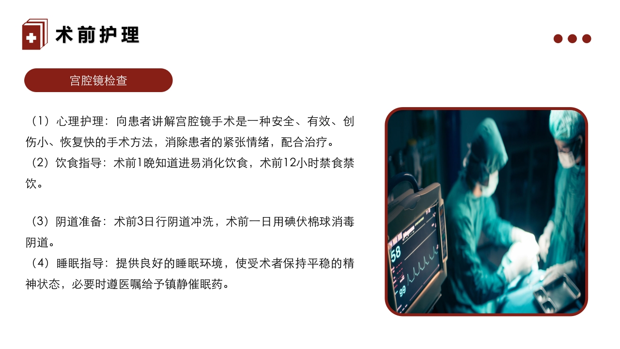 妇科疾病·子宫内膜息肉的护理PPT课件18