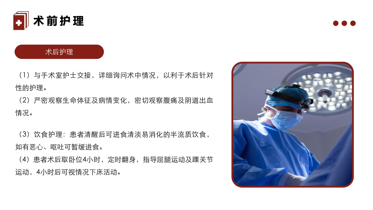 妇科疾病·子宫内膜息肉的护理PPT课件19