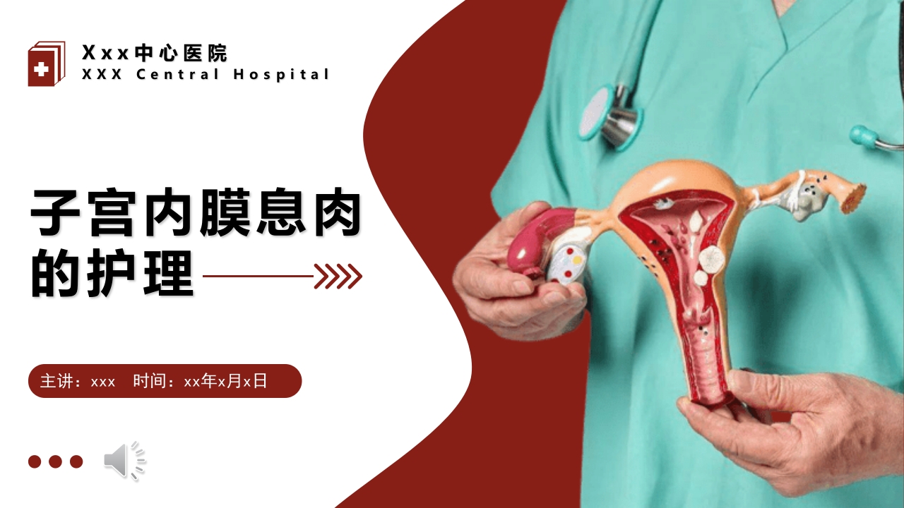 妇科疾病·子宫内膜息肉的护理PPT课件