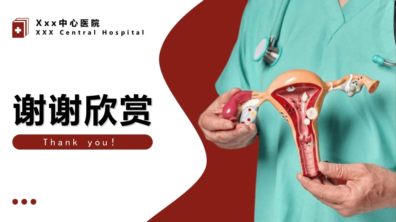 妇科疾病·子宫内膜息肉的护理PPT课件20