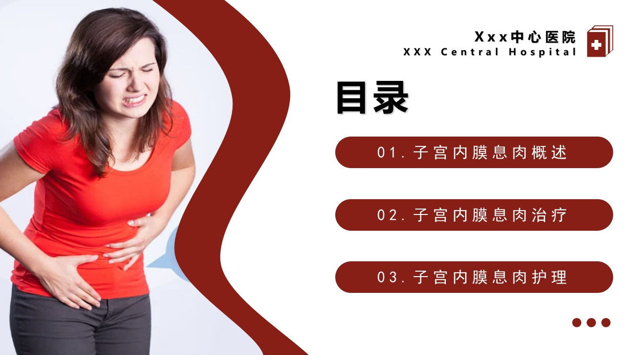 妇科疾病·子宫内膜息肉的护理PPT课件2