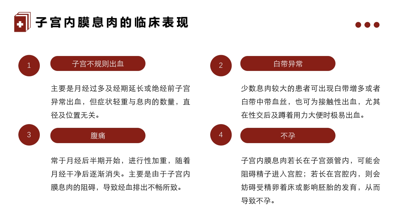 妇科疾病·子宫内膜息肉的护理PPT课件6