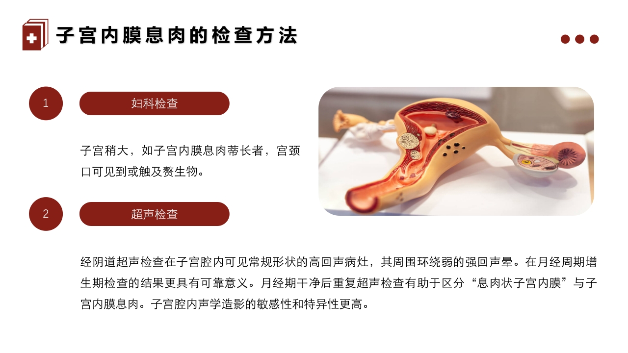 妇科疾病·子宫内膜息肉的护理PPT课件7
