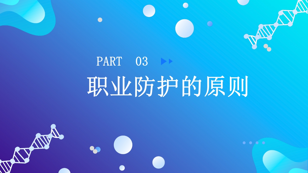 医疗护士职业安全防护培训PPT课件12