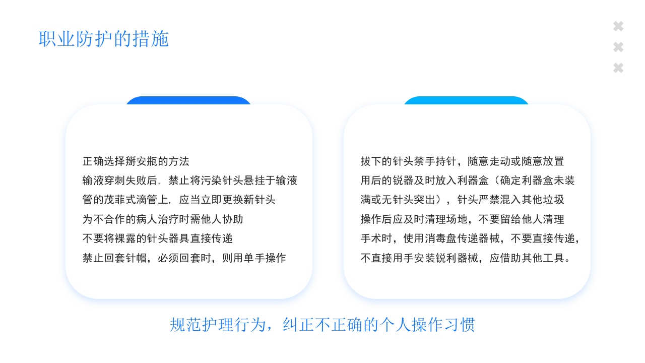 医疗护士职业安全防护培训PPT课件19