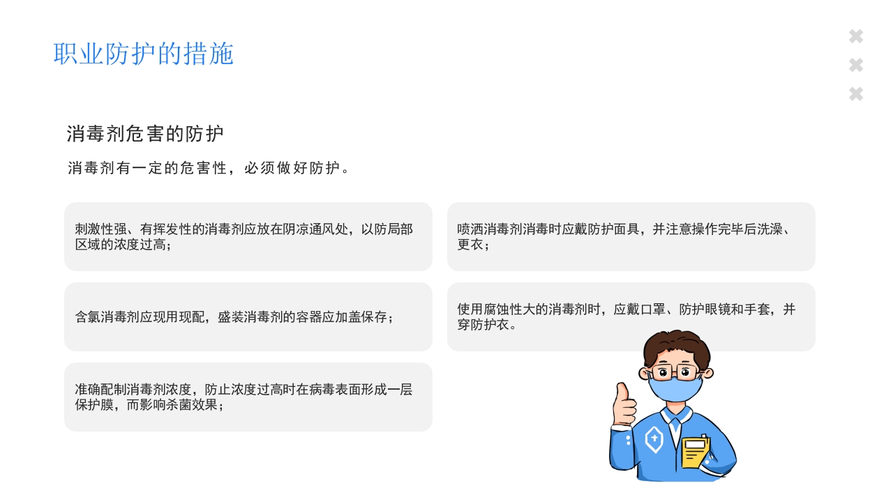 医疗护士职业安全防护培训PPT课件24