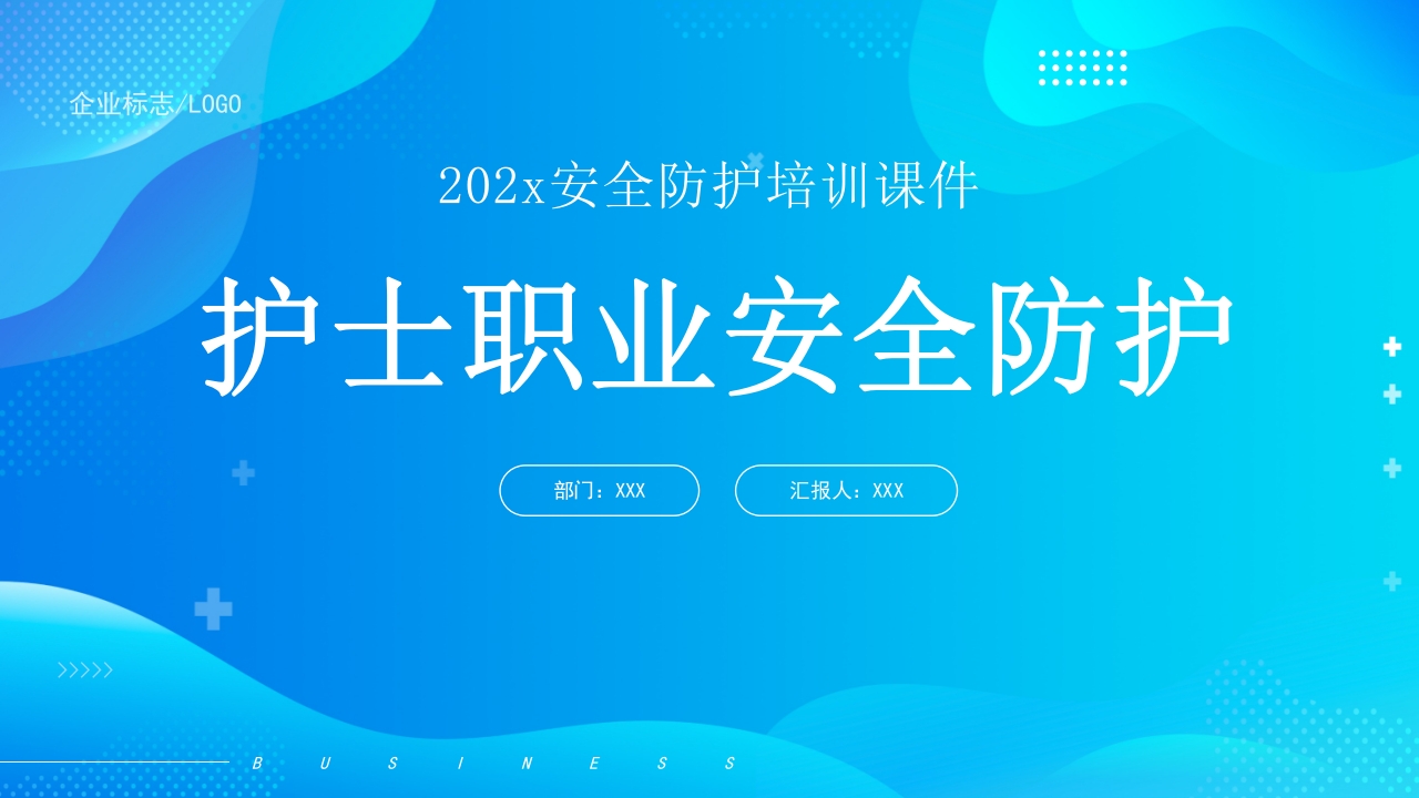 医疗护士职业安全防护培训PPT课件26