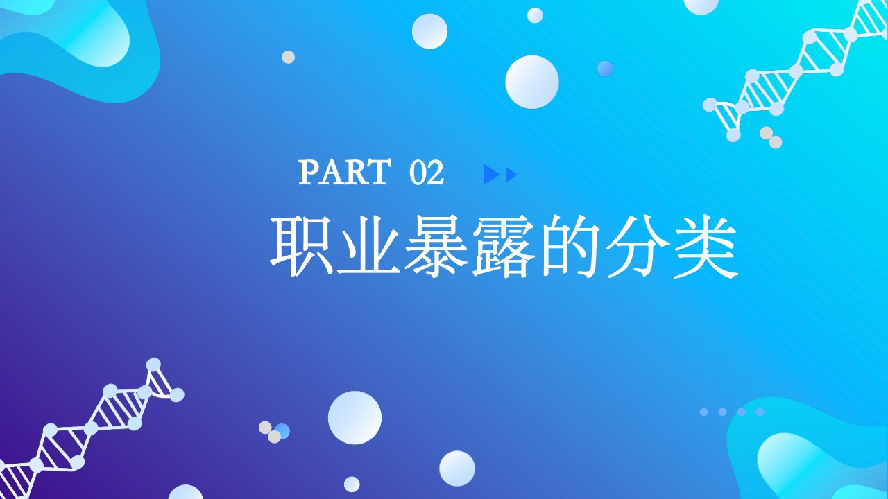 医疗护士职业安全防护培训PPT课件5