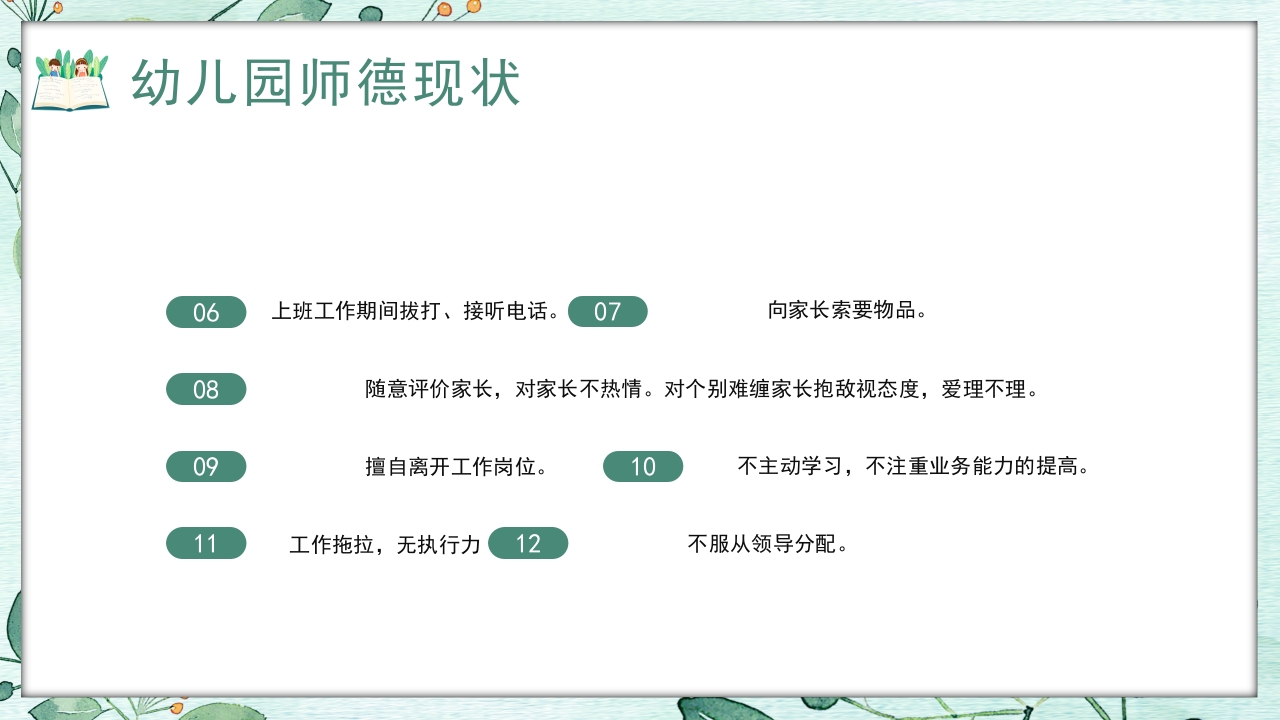 幼儿园教师师德师风培训PPT课件10